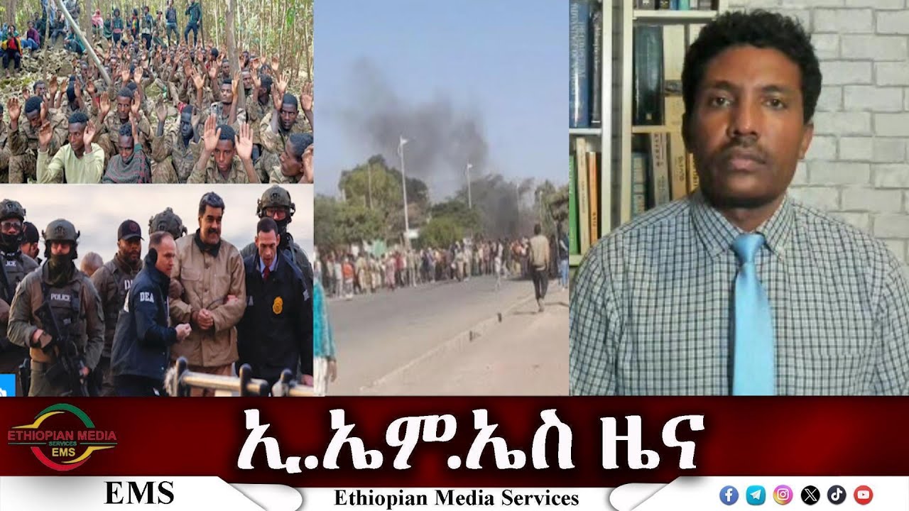 EMS ዜና Mon 05 Mon 2026