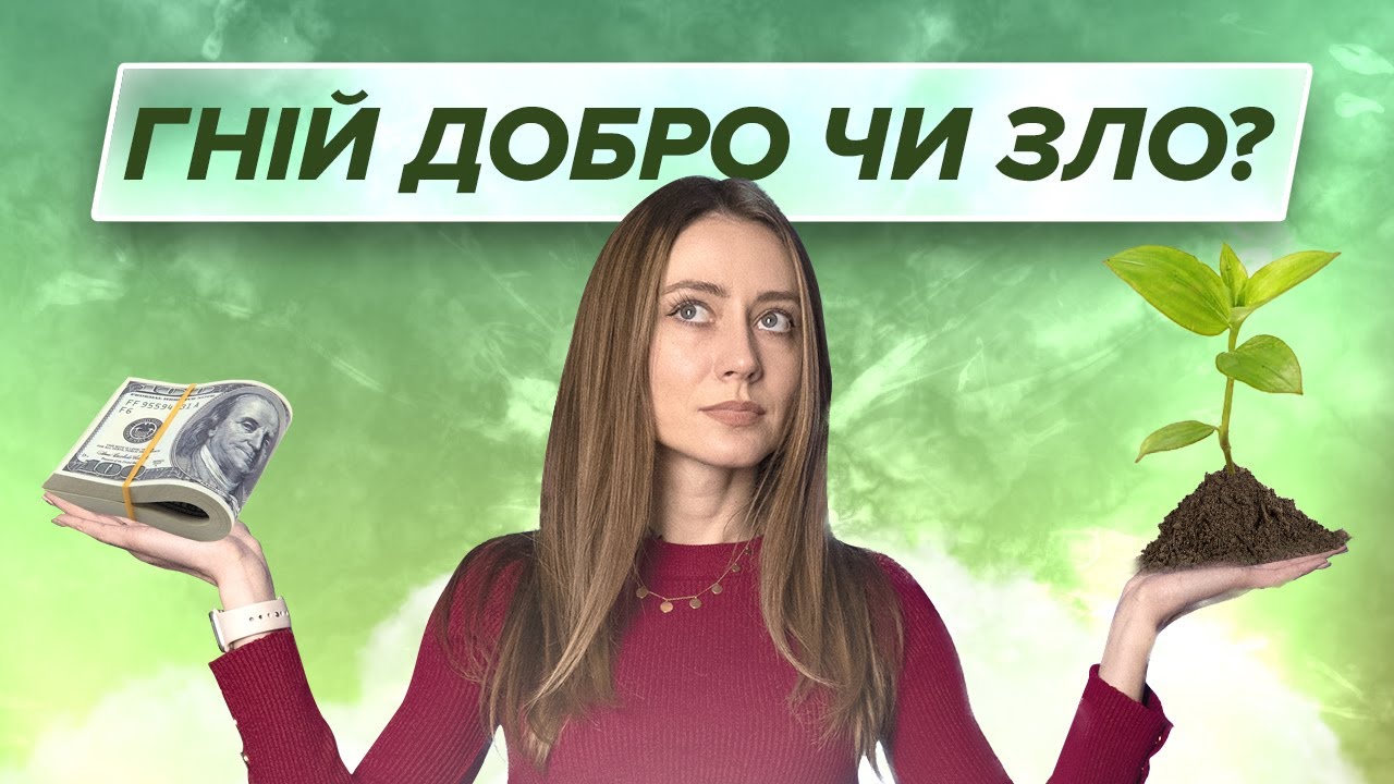 КАРБАМІД ДОРОГИЙ. ГНІЙ ЙОГО ЗАМІНИТЬ?