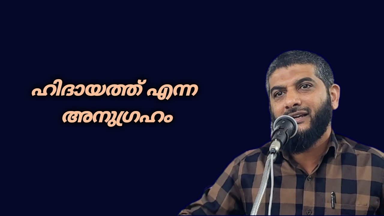 ഹിദായത്ത് | ഉബൈദ് പായിപ്ര