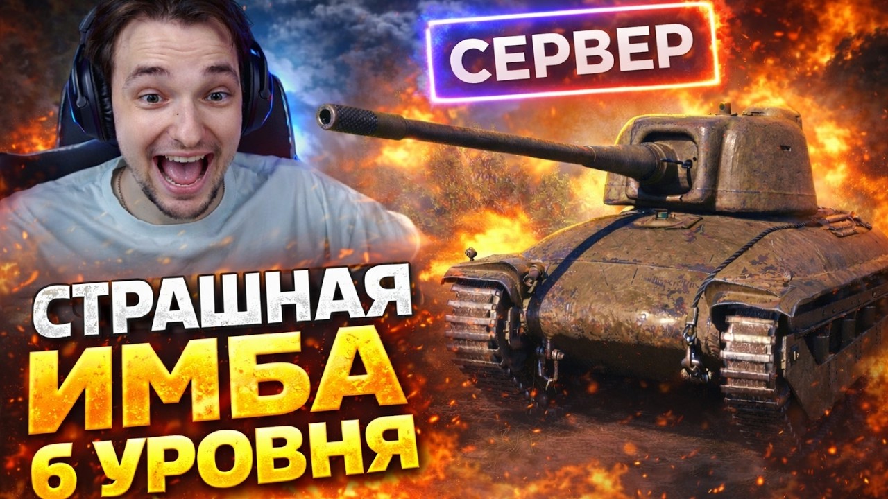 ПО 400 УРОНА 11 ЛВЛ! СЕРВЕР НАШЕЛ СТРАШНУЮ ИМБУ 6 УРОВНЯ!