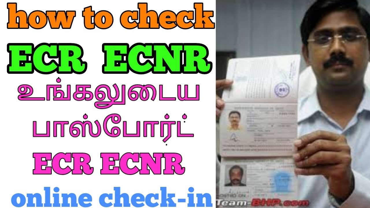 How to check passports ECR or ECNR | Check passports ECR ECNR for Tamil