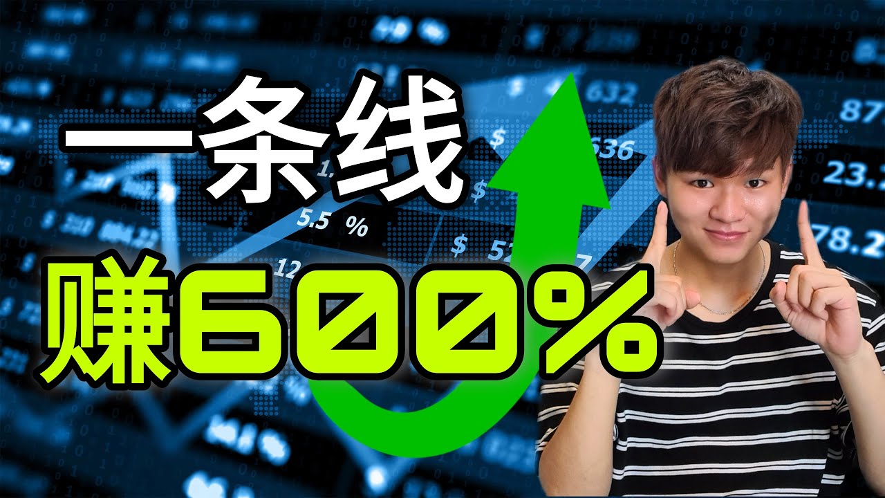 技术分析的精髓，让你一秒看懂股票趋势！！一条均线就能买卖操作股市赚钱了？移動平均線Sma和Ema的正确用法！！