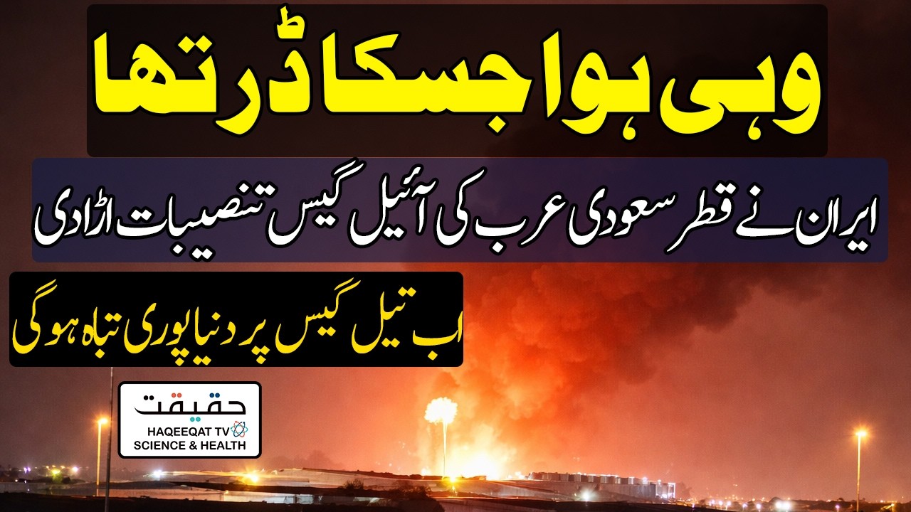 Iran Targets Qatar Gas Facilities After US-Israel Strike on Iranian Gas Field