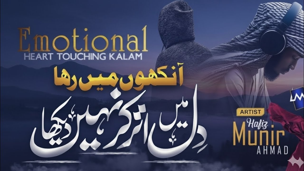 Heart Touching Emotional Gazal | Dil Mein Utar Kar Nhi Dekha| Hafiz Munir Ahmed