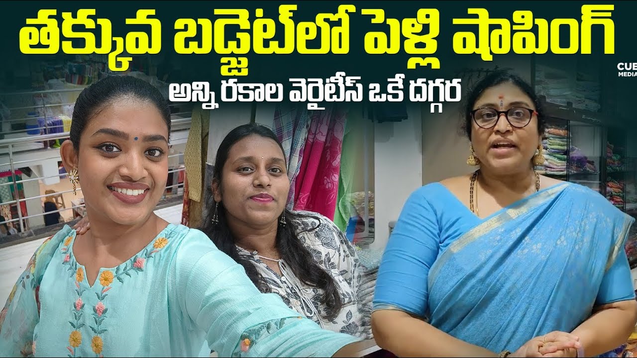 మా అమ్మాయి పెళ్ళికి పెట్టుబడులకు చీరలు కొంటున్నాం | Saree Shopping | Bigg Boss | Umattha | Cue Media