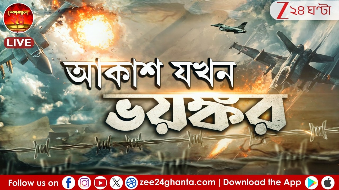 Special 24 | আরও ভয়ঙ্কর হচ্ছে আকাশ | পাল্টে যাচ্ছে বিশ্ব যুদ্ধের মুখ | মধ্যপ্রাচ্যে কে কাকে মারছে?