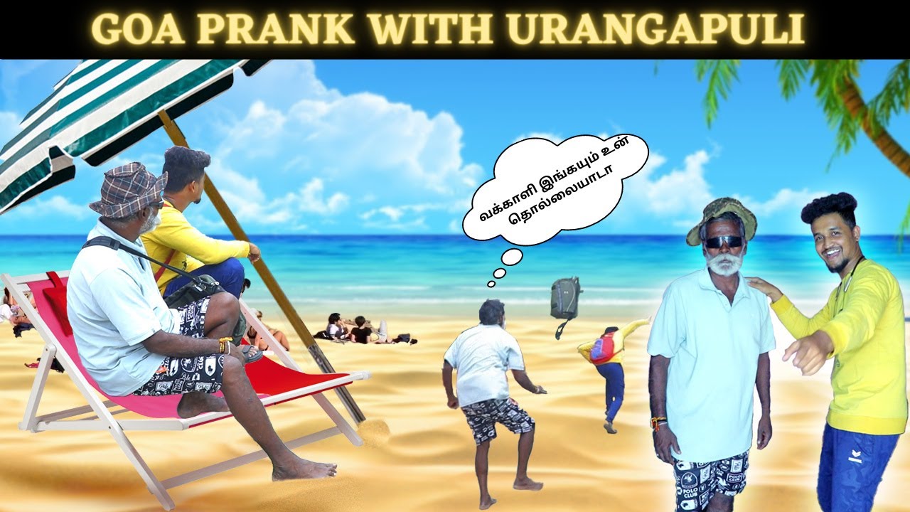 கோவாவில் கும்மாளம் அடித்த உறங்காப்புலி/வக்காளிஇங்கயும் உன் தொல்லையா/Velaiye Vlog Dha/VVD