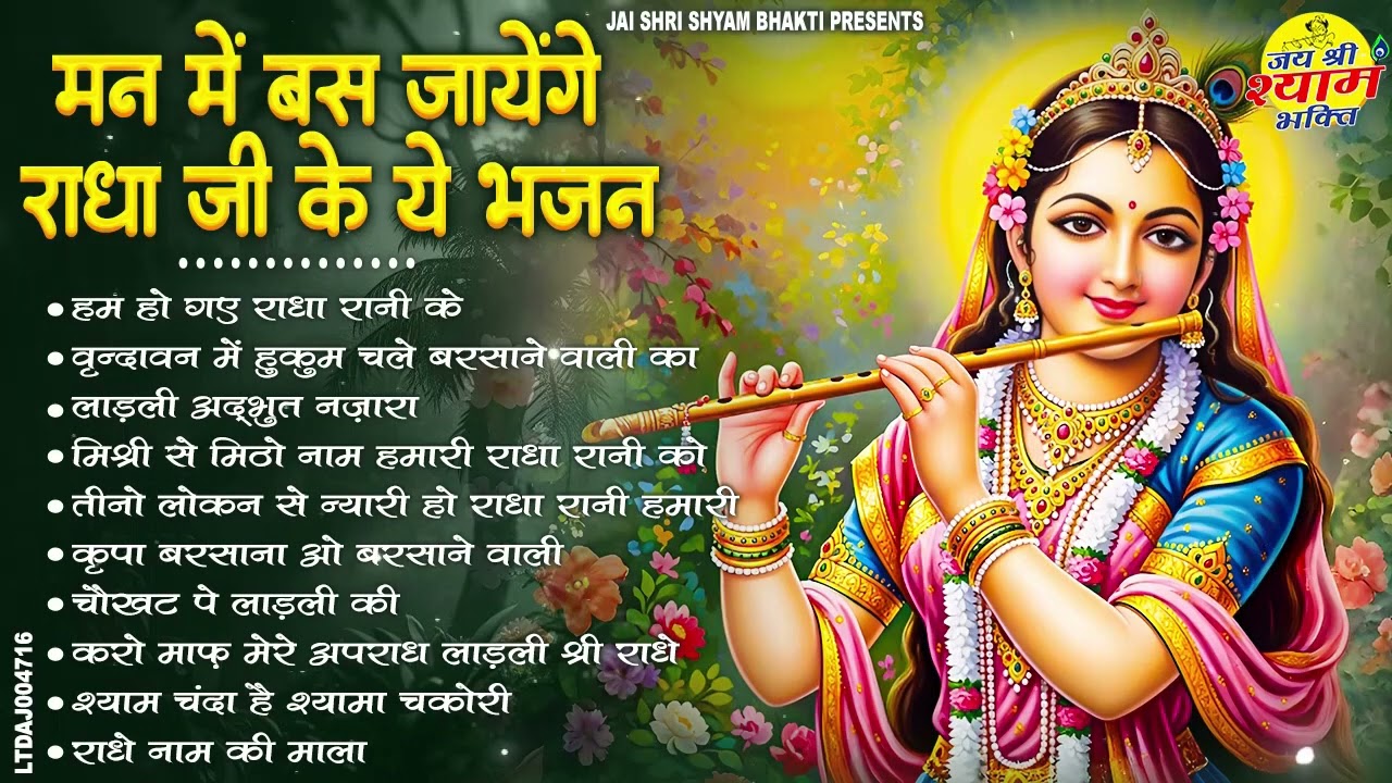 राधा रानी के भजन | radha rani ke bhajan | radha rani bhajan | radha special bhajan 2025 |bhajan