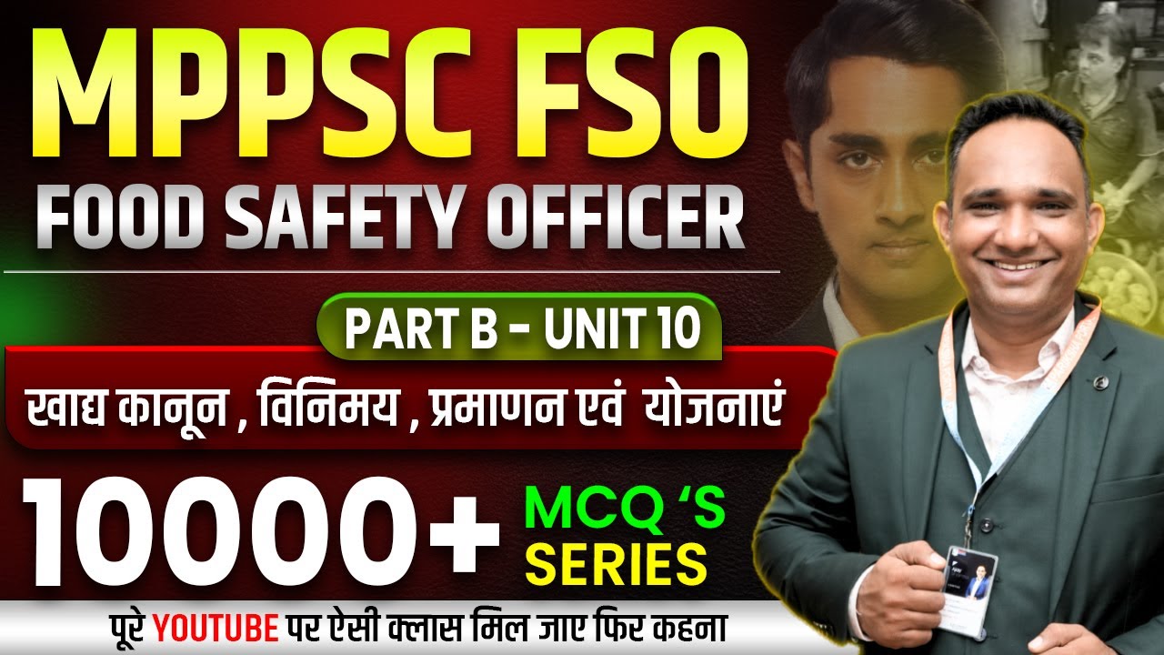 MPPSC FSO | Food Safety Officer | Mppsc fso | mpfso exam | Unit 10 | खाद्य कानून, विनियमन | MCQ'S