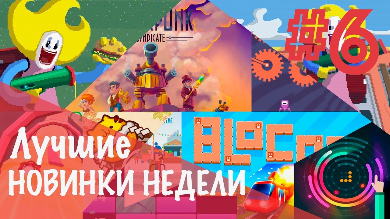[№6] Лучшие новые игры для iOS и Android: Fast Food Rampage, BLOCnog, Conduct THIS! и другие.