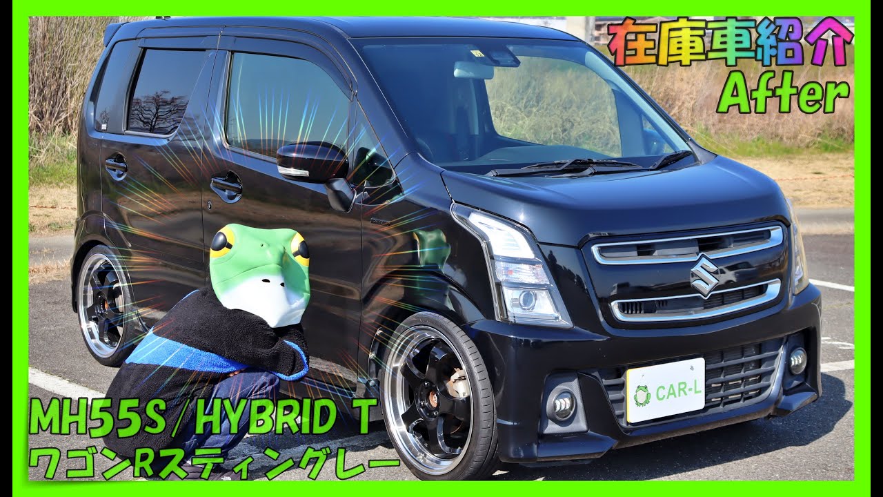 【在庫車紹介/スズキ/ワゴンRスティングレー/ハイブリッドT/MH55S/After】入庫時の良さを活かしつつ生まれ変わった仲間！ローダウン＆インチアップは必須☆カスタム軽自動車販売のCAR-L発！