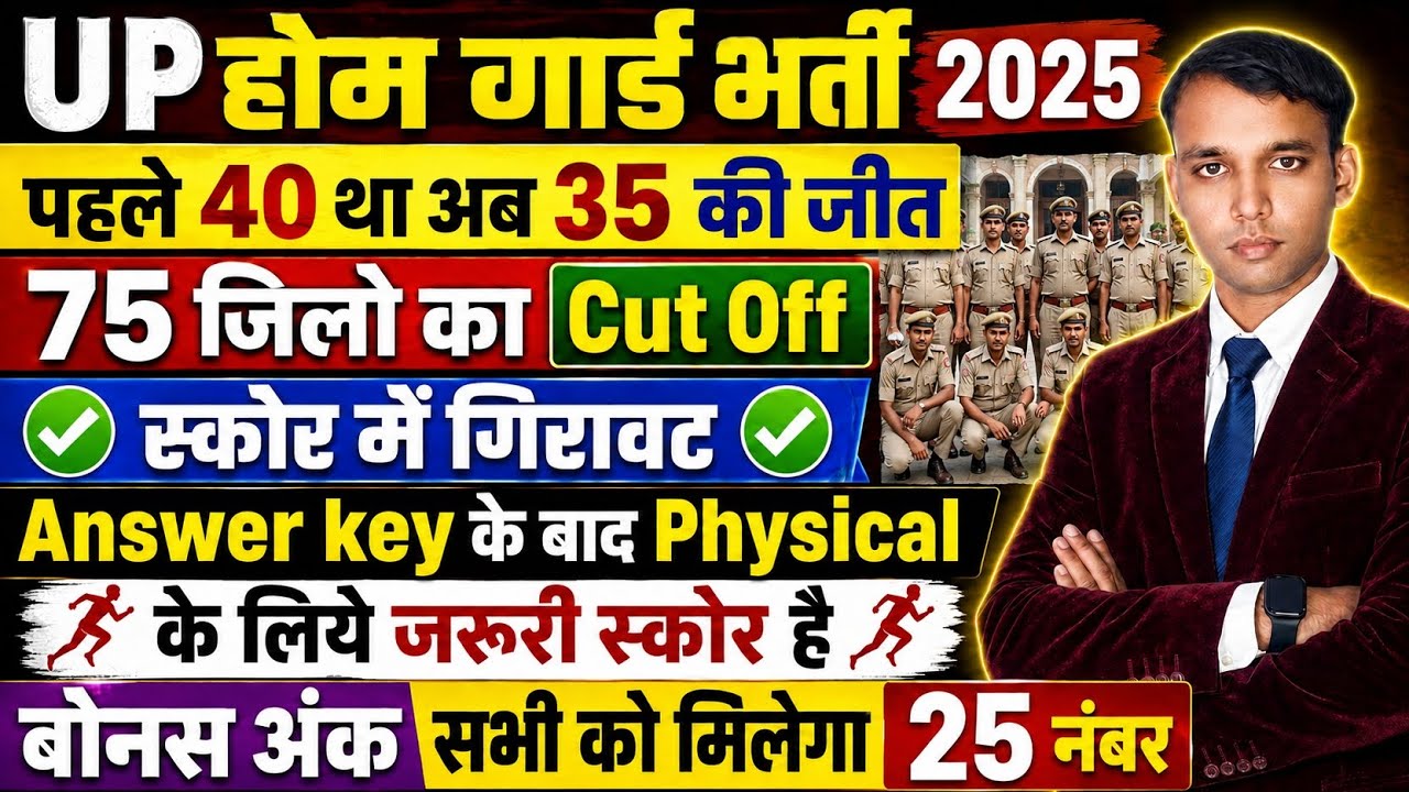 UP Home Guard Category Wise Cut Off 2026🚨🚨Male Female & 75 District Normalisation 2026