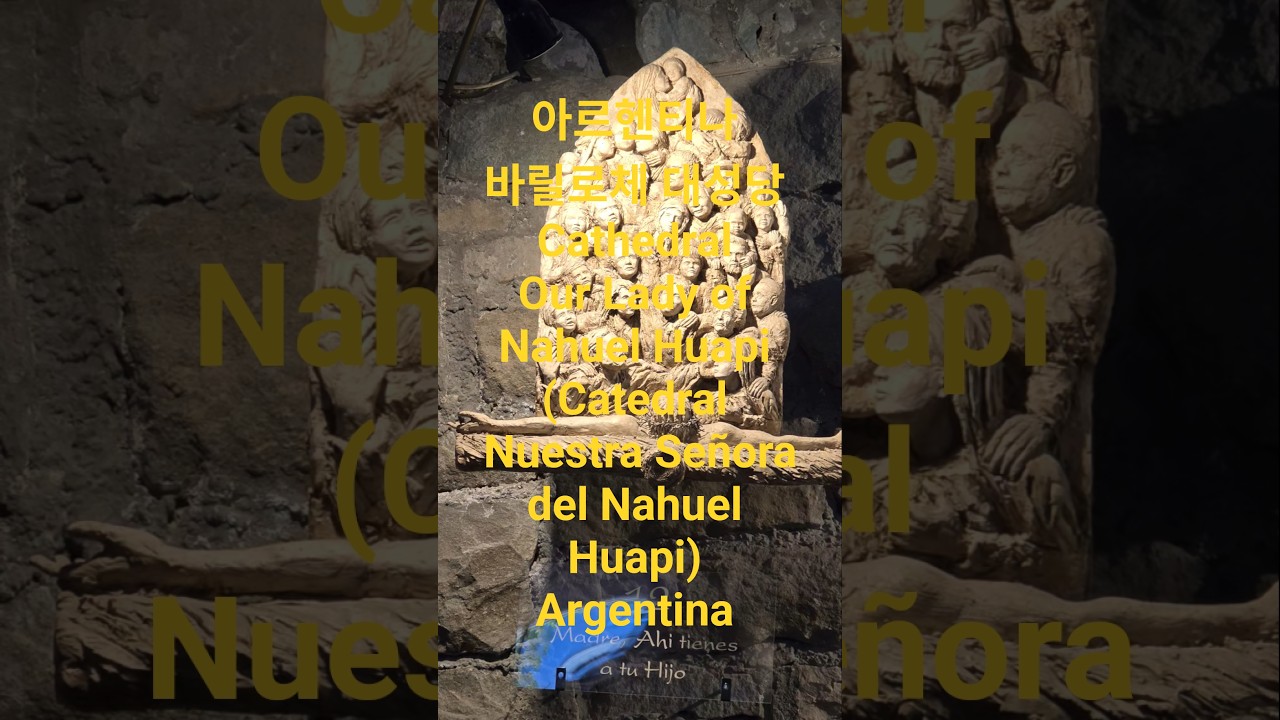 아르헨티나바릴로체 대성당 Cathedral Our Lady of Nahuel Huapi(Catedral Nuestra Señora del Nahuel Huapi)Argentina