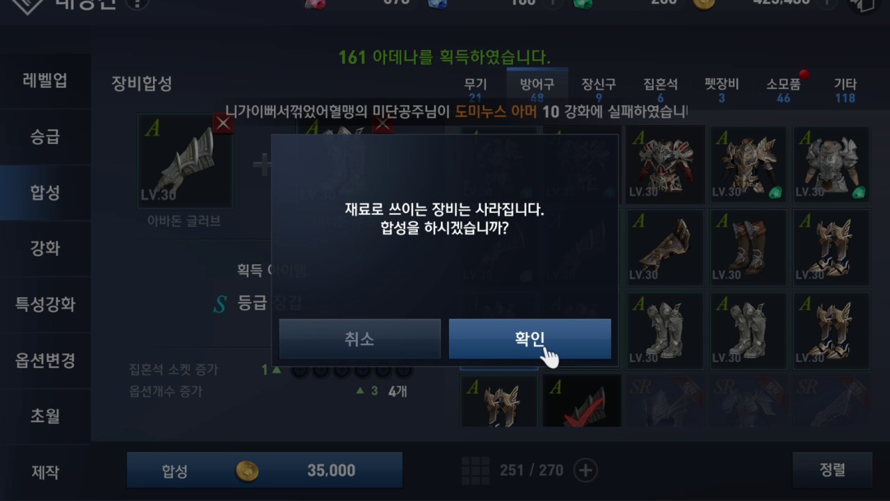 Lineage 2: Revolution Double RARE crafting