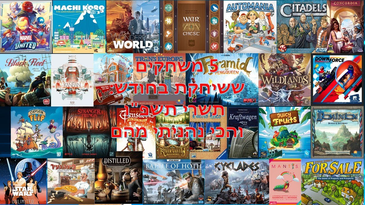 5 משחקים שהכי נהנתי מהם בחודש תשרי תשפ