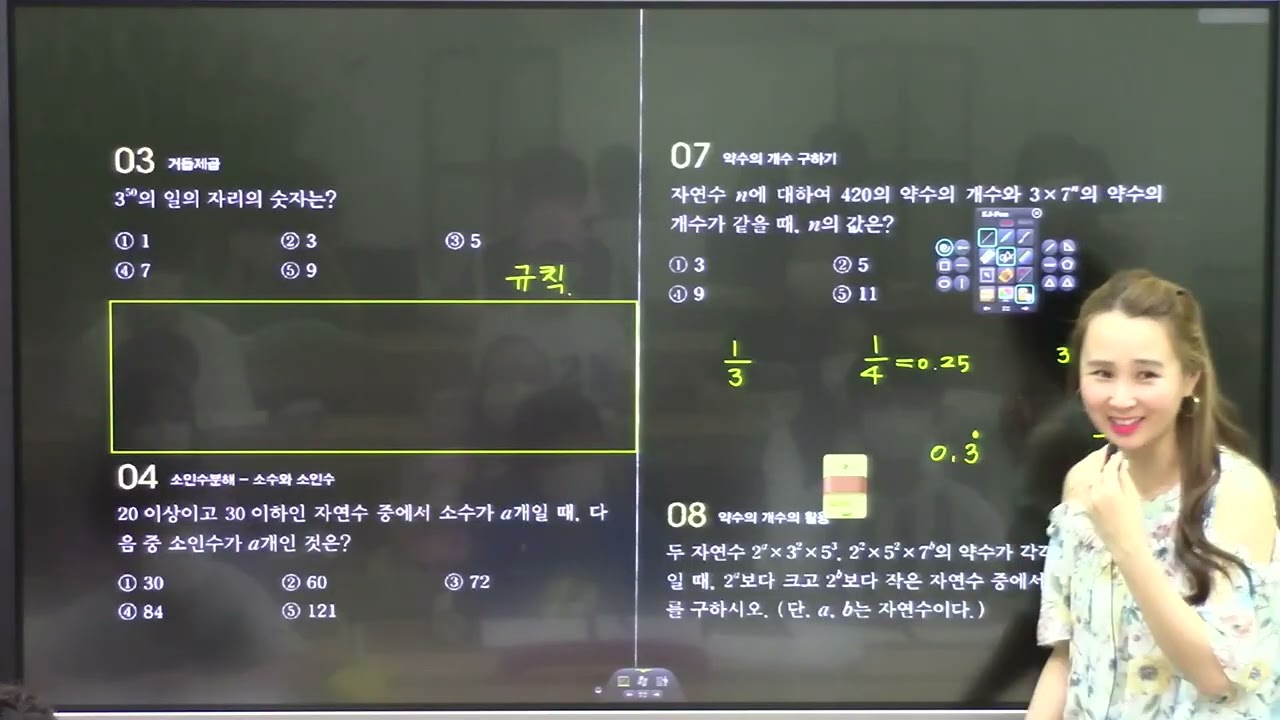 석하영쌤의 중1 1학기 블랙라벨 [소인수분해  step1 9pg 1-8번] 8문