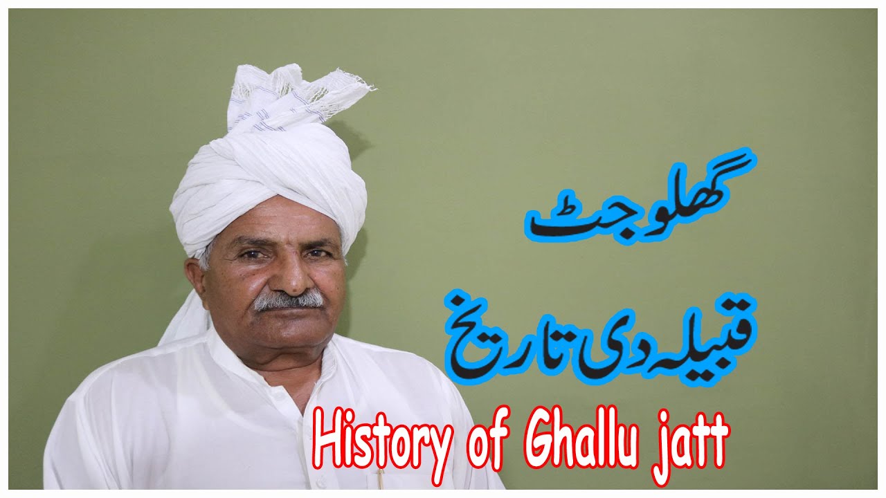 History of Ghallu Jatt | Ghallu jutt caste history | Jatt History in hindi | jatt history 2021