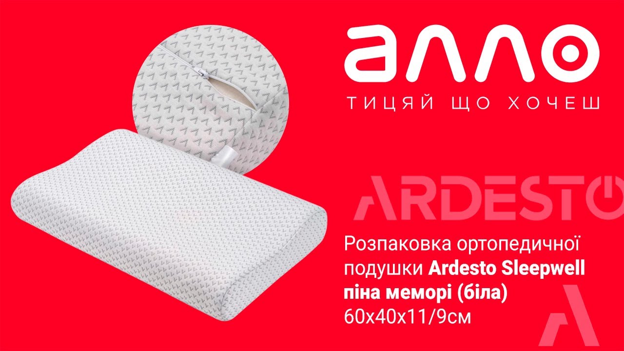 Розпакування подушки ортопедичної Ardesto Sleepwell (магазин Алло)