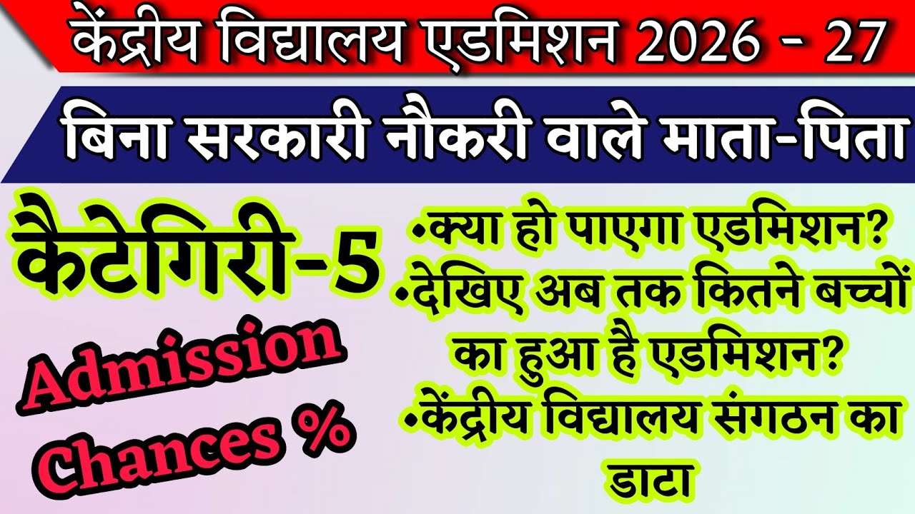 Kendriya Vidyalaya Baalvatika Admission 2026 | KVS Admission Class 1 Baalvatika online form 2026-27