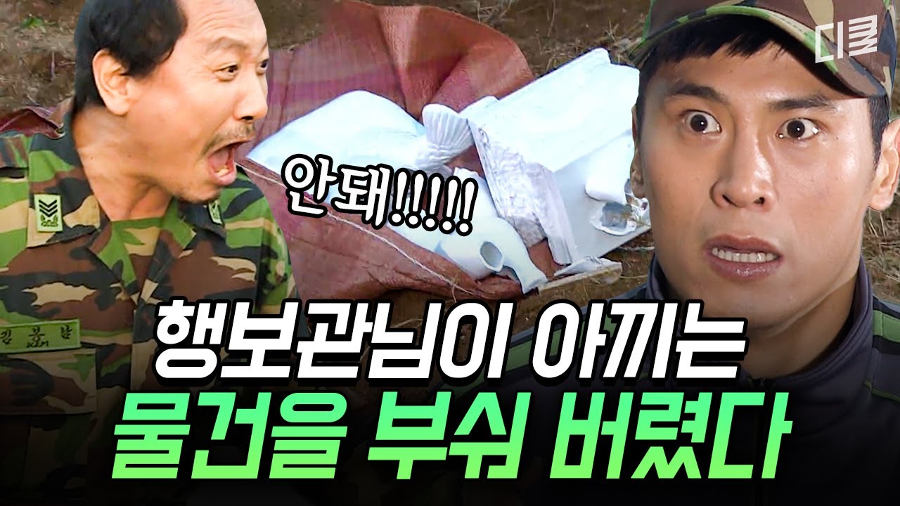 (1시간) 작전명: 큐피드 거시기 봉합 작전! 역시 예비군의 잔머리는 따라갈 수 없다;;ㅣ#푸른거탑