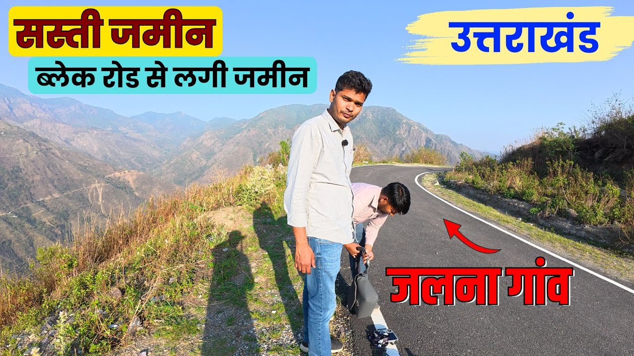 Nainital में जमीन खरीदें _ 4 Lakh per Nali | Nainital to Kotabag Road 