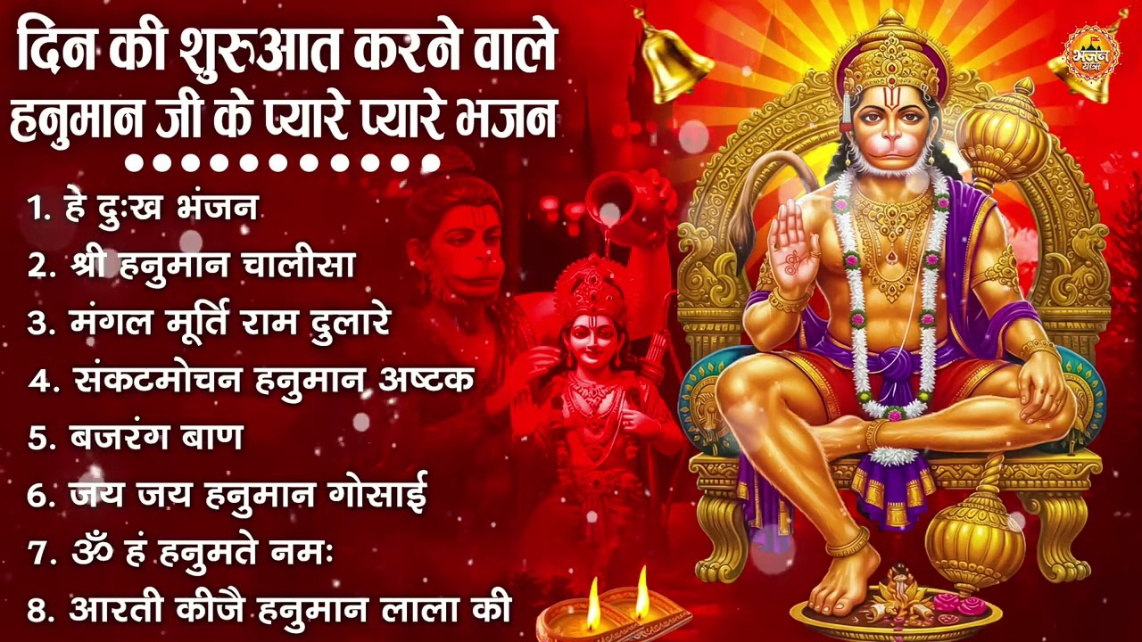 हनुमान जी के सुपरहिट भजन | Hanuman Bhajan | Balaji Bhajan 2026 | New Superhit Hanuman Ji Bhajan 2026