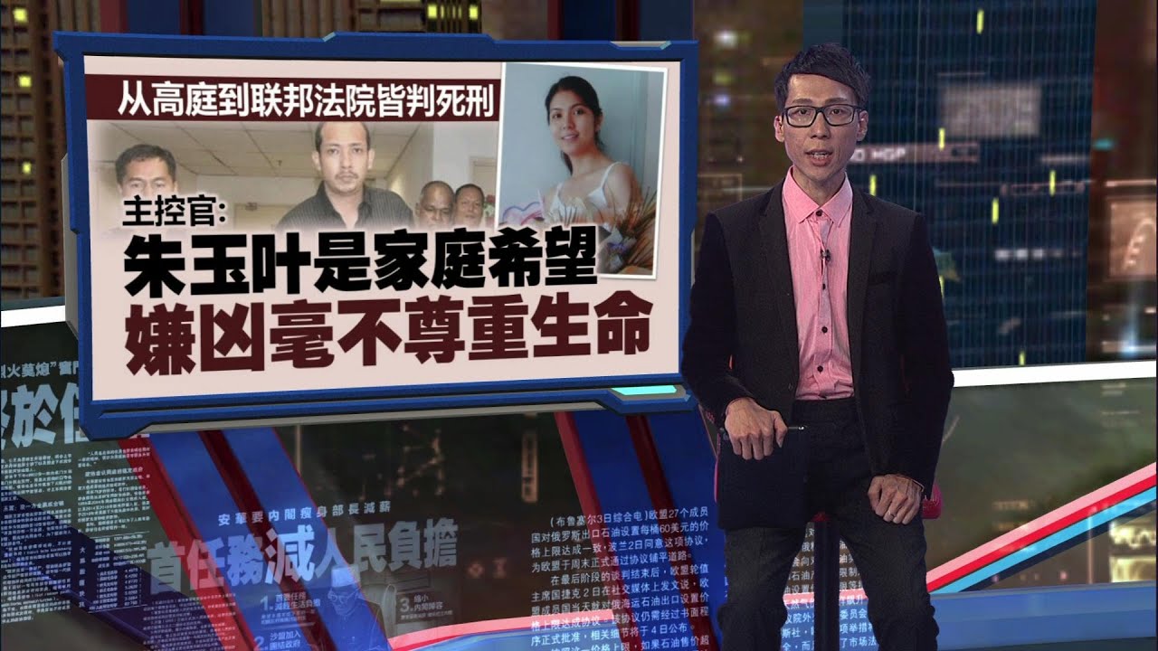 终极申请司法检讨被驳   谋杀朱玉叶嫌凶维持绞刑 | 新闻报报看 29/05/2024