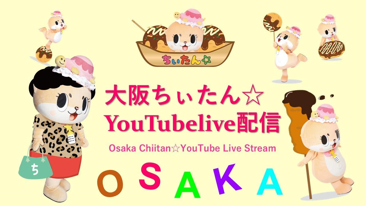 ちぃたん☆生配信～！！