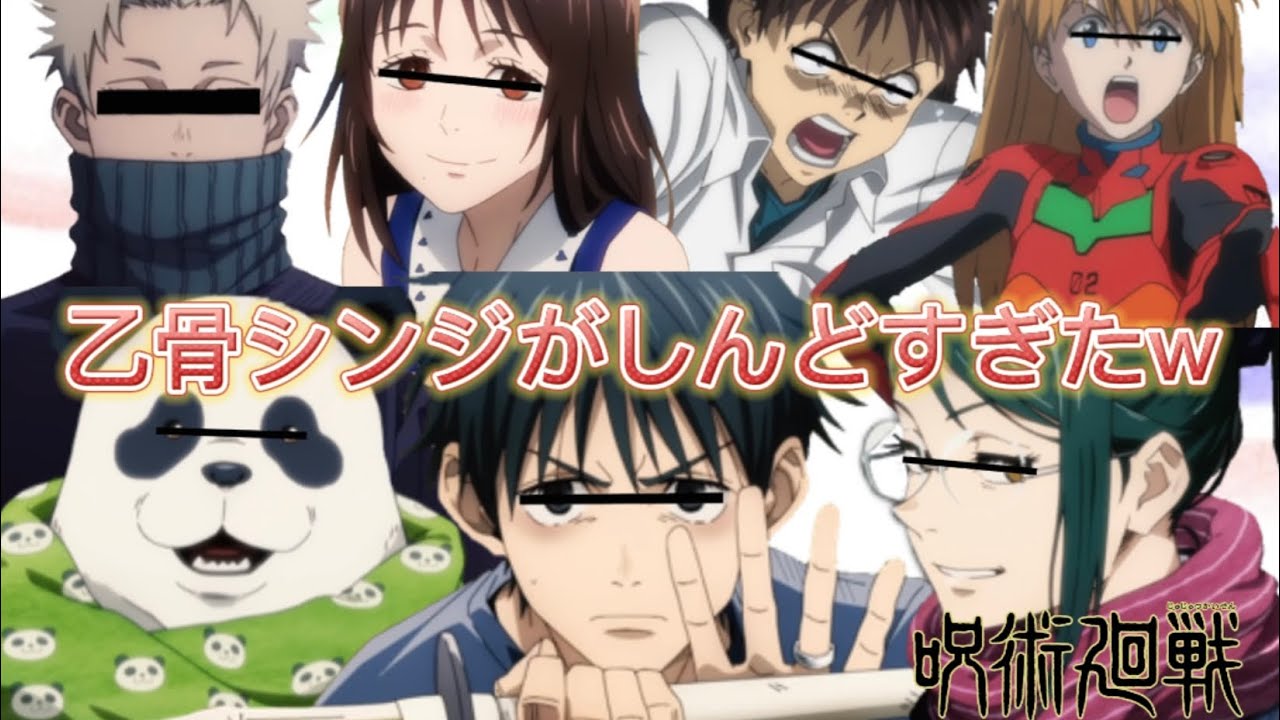 【声真似荒野行動】呪術廻戦0のメンバーで遊んでたら乙骨シンジが大暴走WWW 【呪術廻戦】【エヴァンゲリオン】