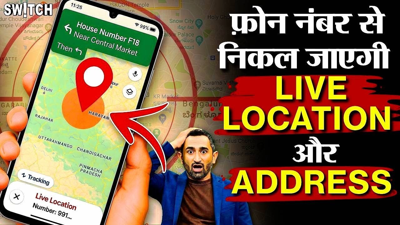 Track Location, Address With Just Mobile Phone Number | Mobile Number Se Location Kaise Pata Kare