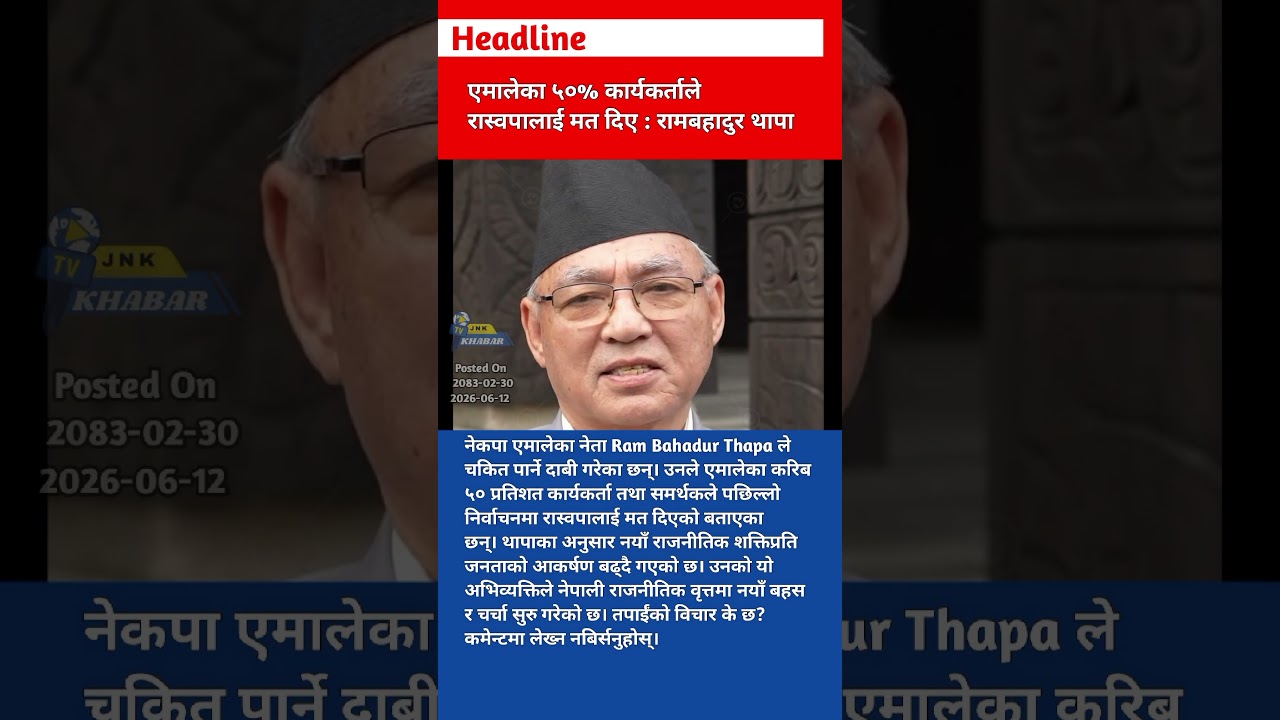 UML Supporters Voted for RSP? Ram Bahadur Thapa's Shocking Claim | RSP vs UML Nepal Politics