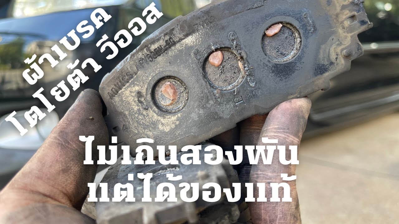 ช่างรีวิว | EP305.เปลี่ยนผ้าเบรค Toyota Vios