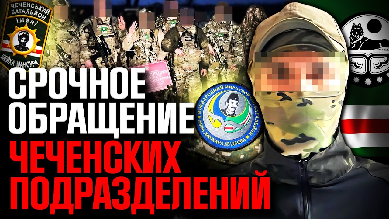 2 минуты назад!! Срочное заявление бойца Вооруженных сил Ичкерии