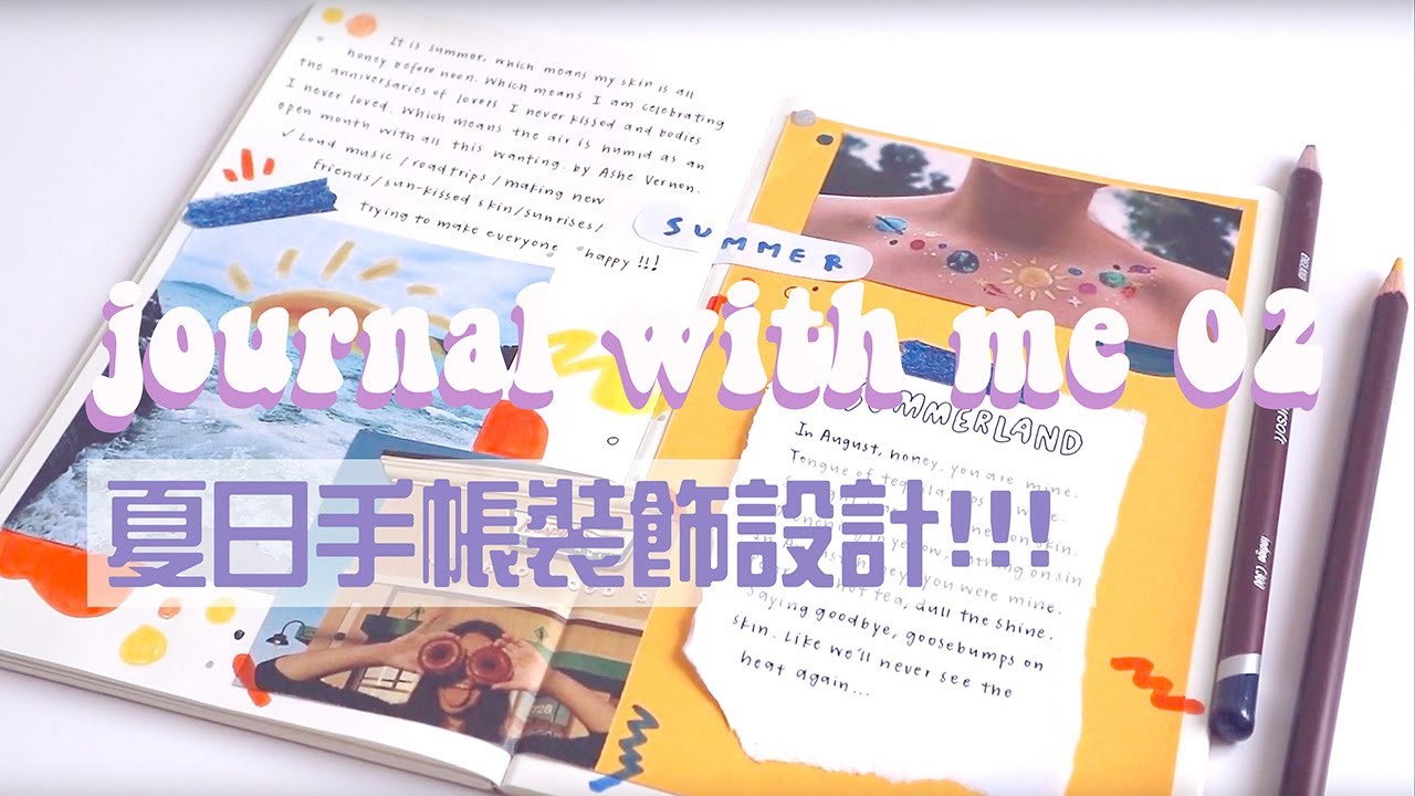 Journal With Me ✿ 夏日手帳設計 collaboration journal ☀️✍🏻