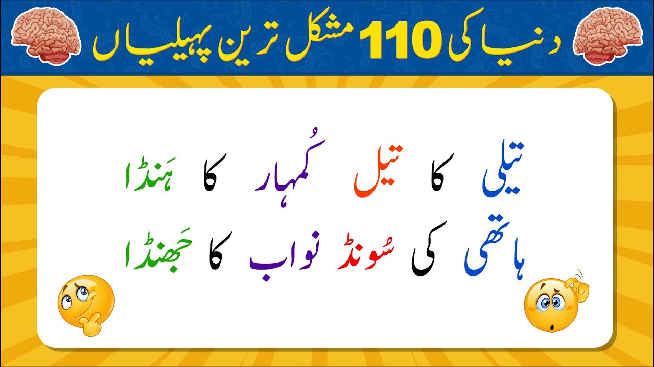 Duniya Ki 110 Mushkil Tareen Paheliyan | Urdu Paheliyan Jawab Ke Sath | Bujho to Jano