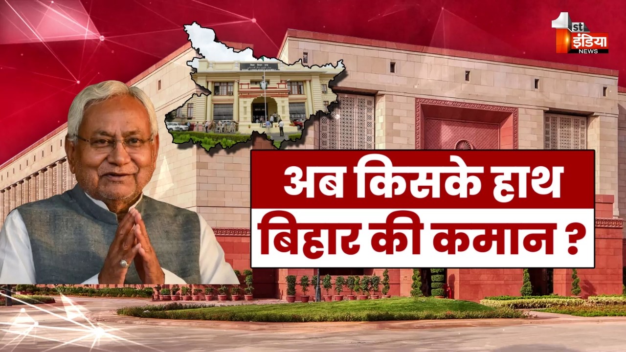 बिहार में नया मोड...नीतीश संसद की ओर, अब सत्ता का सवाल...पटना में मचा बवाल | Jawab Toh Dena Padega