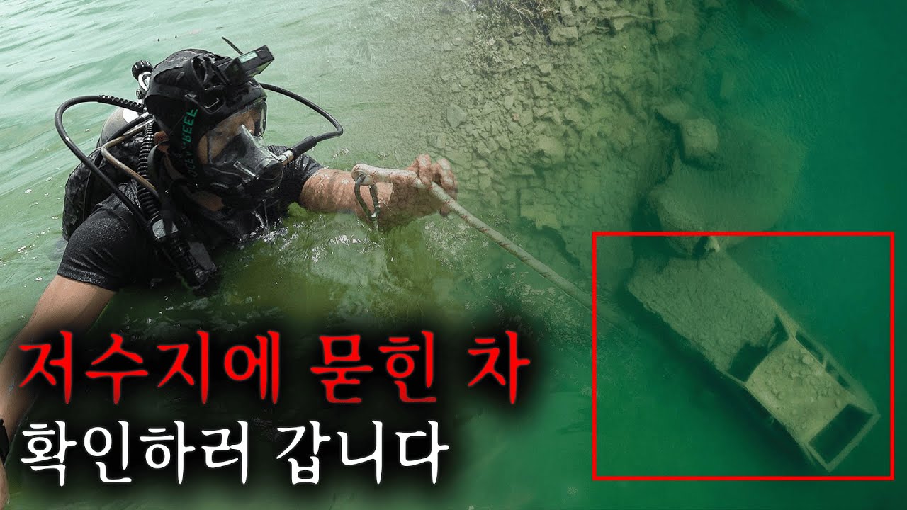 어부가 발견한 저수지에 묻혀있는 차량