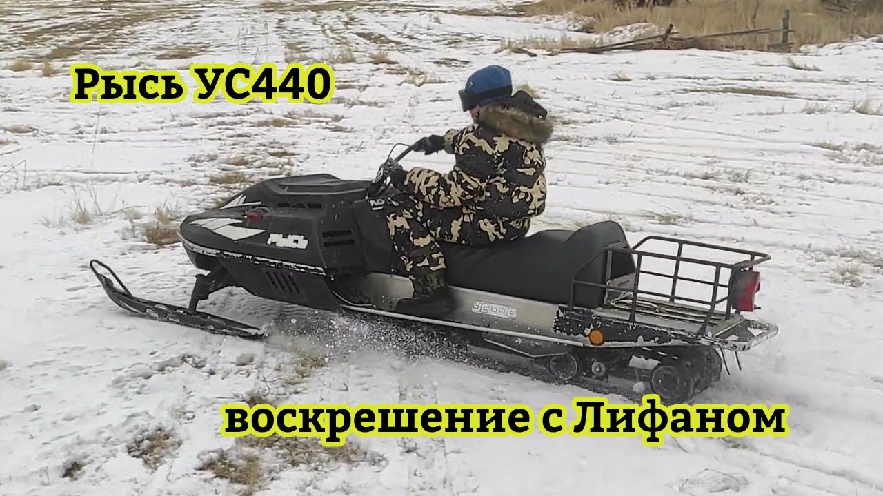 Рысь УС440. Воскрешение.