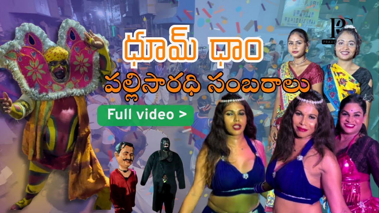 PalliSaradhi Sambaralu Full Video | Praveen Gallery