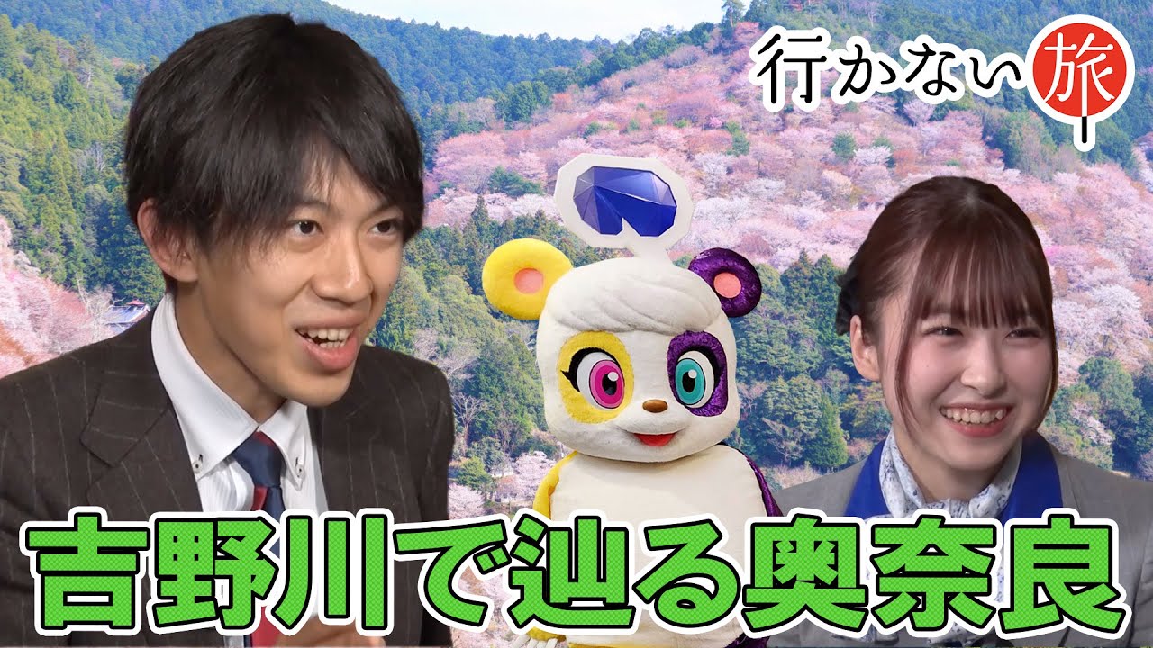 【スーツvsリハックマ】魔境！奈良の山奥【旅大好き！橋本陽菜】