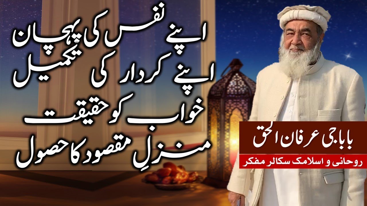 Irfan ul Haq Baba Khitaab on Alama Iqbal  Day |  Islamic Bayan