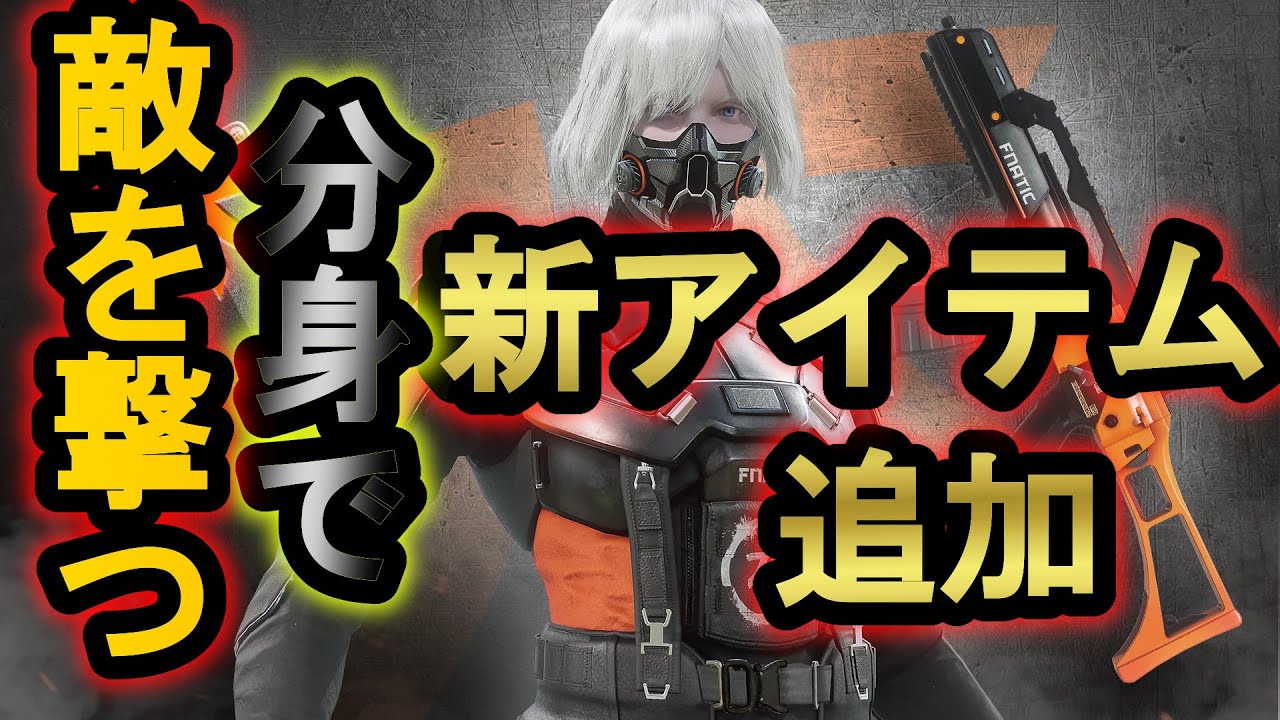【R6S】イアナ超強化!?分身を出して敵を撃てる新アビリティ!?アイテム２個追加【レインボーシックスシージ】
