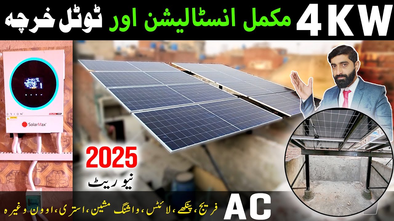 4kw solar system complete installation & latest  price in pakistan 2025 || 4kw best solar system