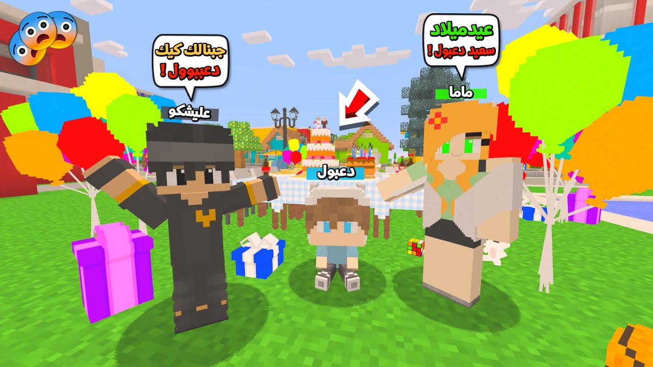 عائلة المتدعبلين #224 سوينا عيدميلاد لاخوي دعبول اني وماما !!؟😨😱