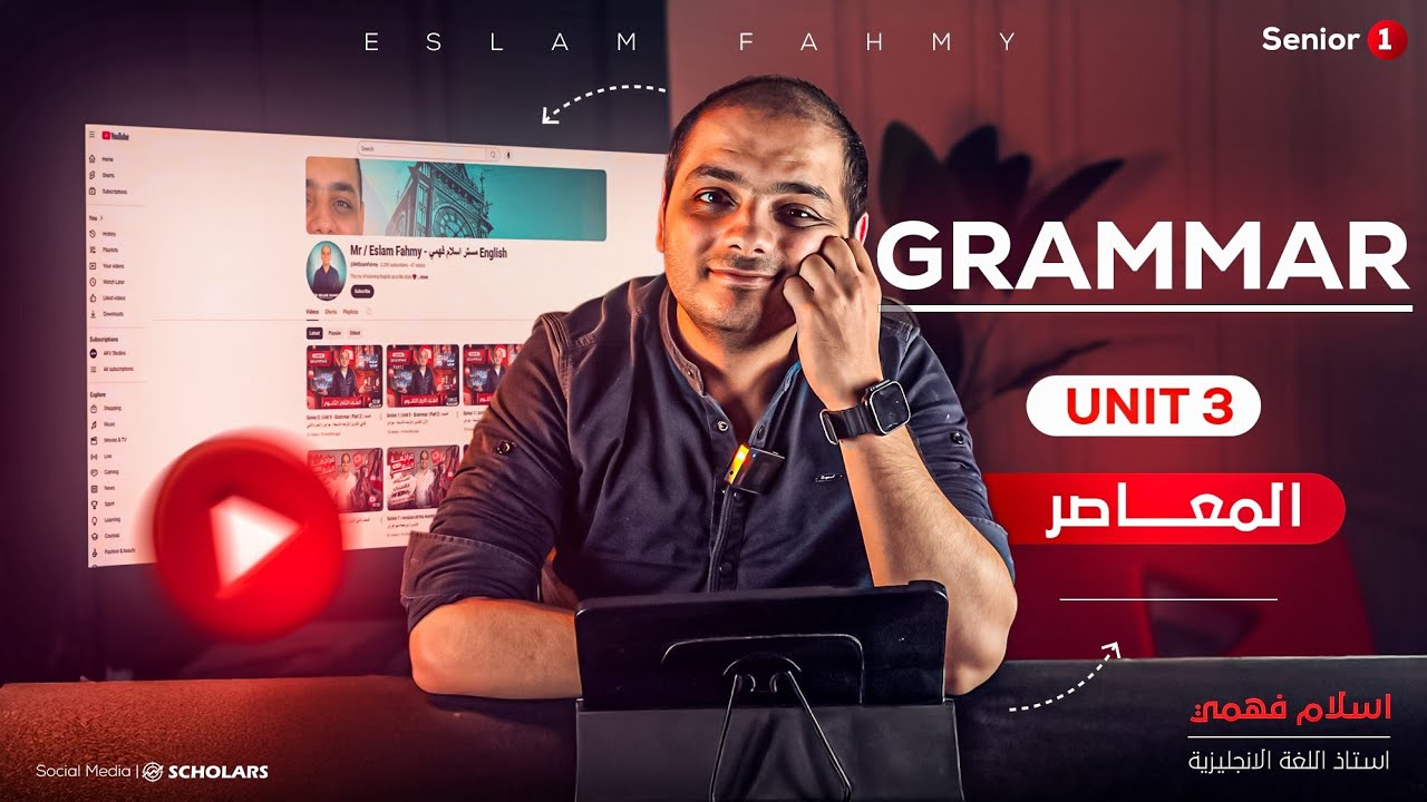 حل أسئلة كتاب المعاصر | الصف الأول الثانوي | grammar | unit 3 | حالات if الشرطية  