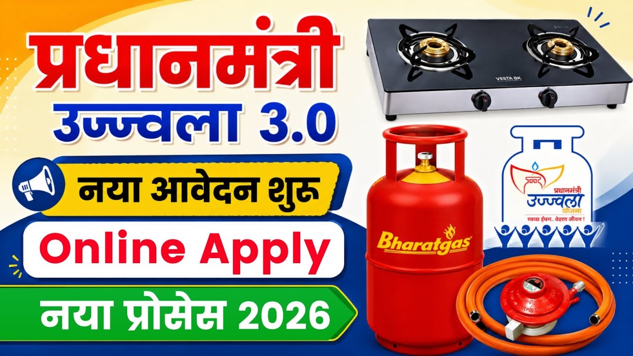 Pm Ujjwala Yojana Online Apply 2026 | pm ujjwala yojana free gas connection | pmuy 3.0 online apply 