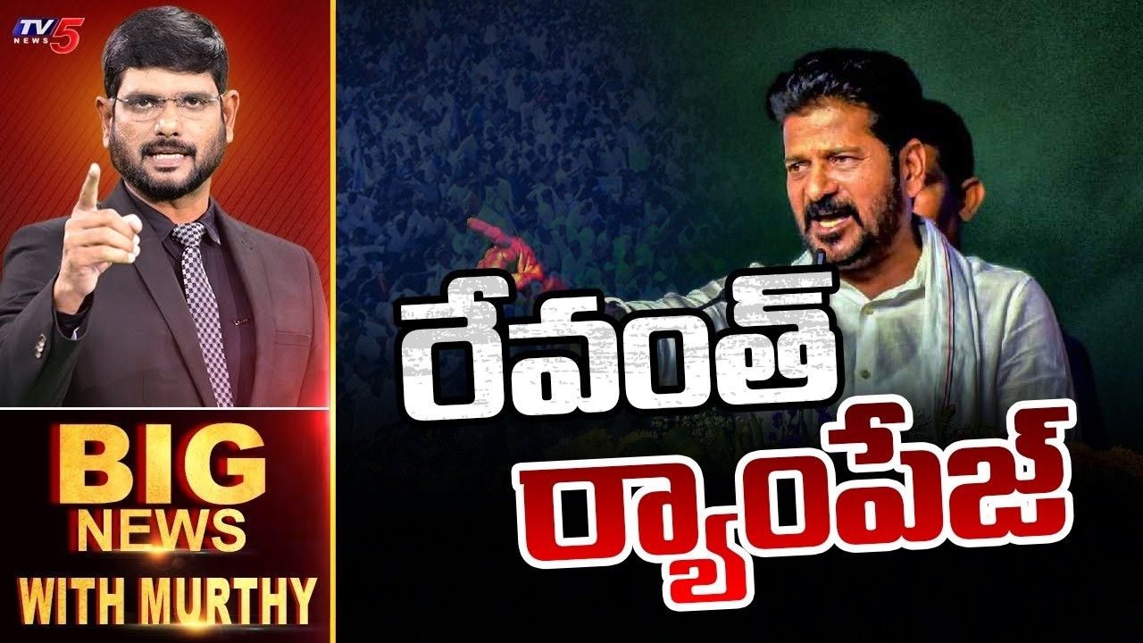 Revanth Rampage! | Big News Debate with Murthy | CM Revanth Reddy Comments | TV5 News