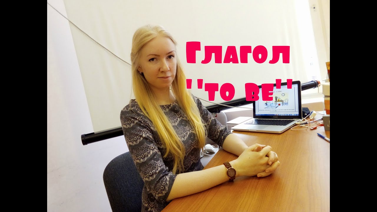 Глагол 