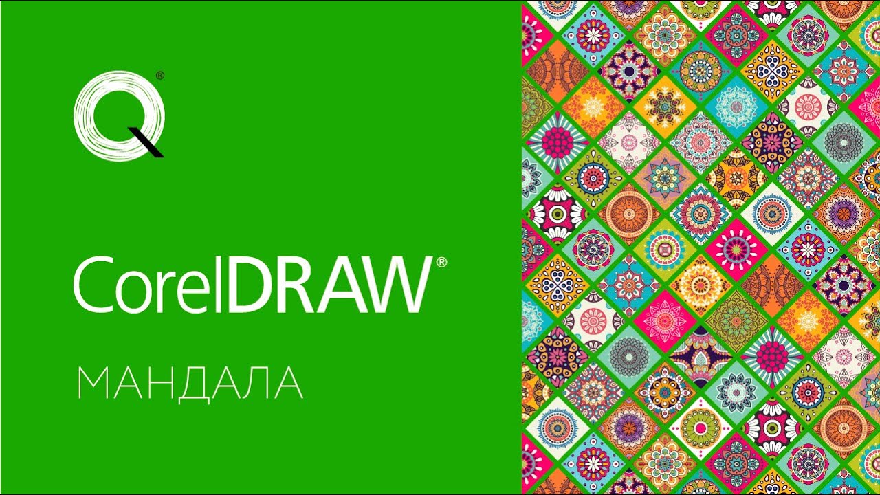 Mandala. Урок по CorelDRAW