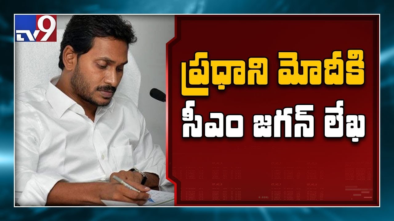 CM Jagan writes letter to PM Modi requesting Special Category Status - TV9